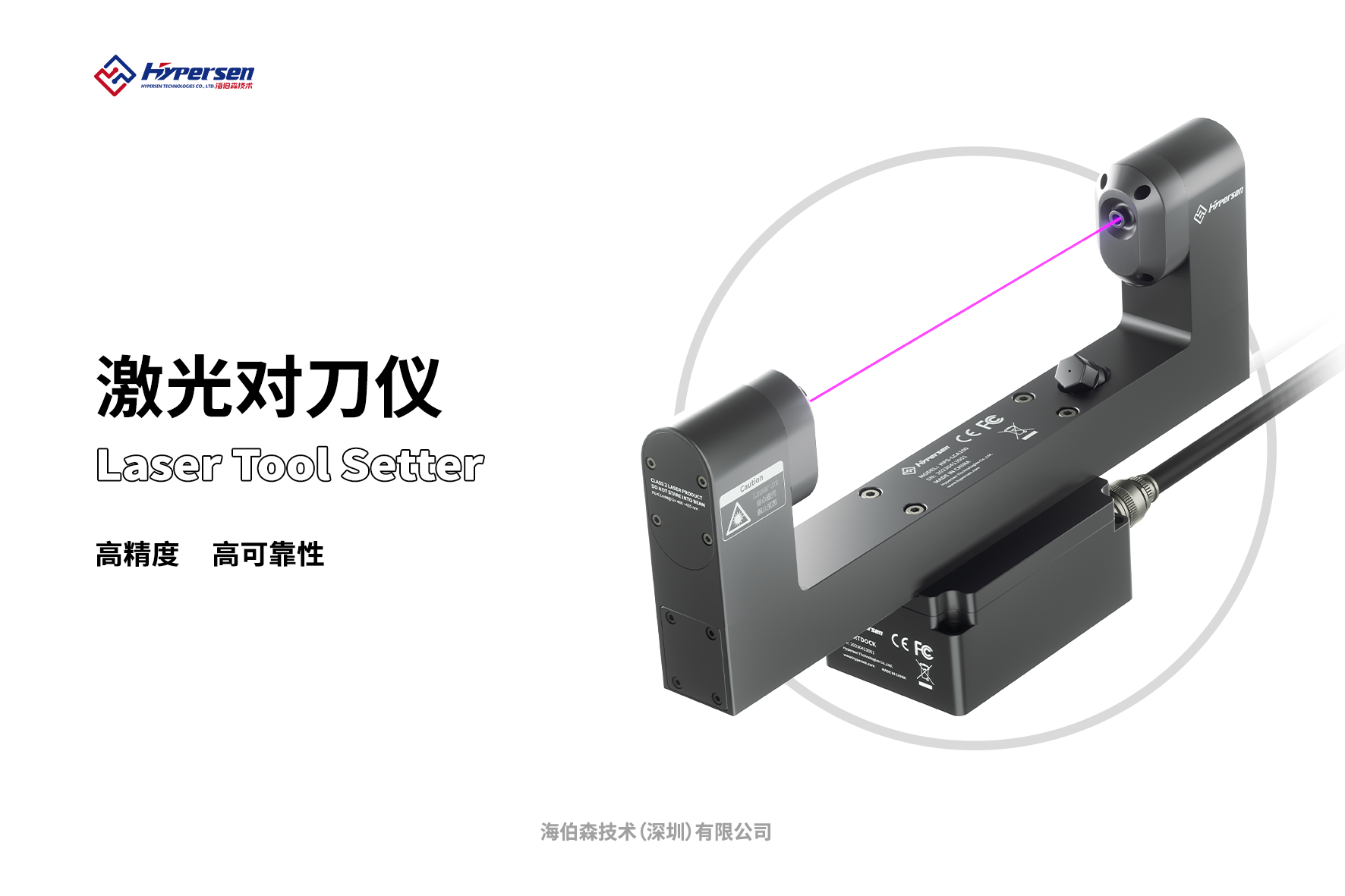 2025年激光对刀仪实力供应商排名，激光对刀仪生产企业/靠谱供应商推荐
