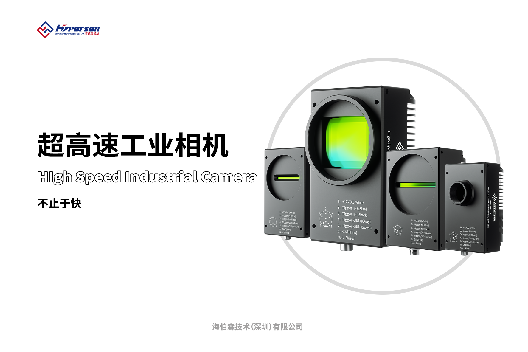 2025年度超高速工业相机权威排名：帧率与响应速度卓越品牌推荐