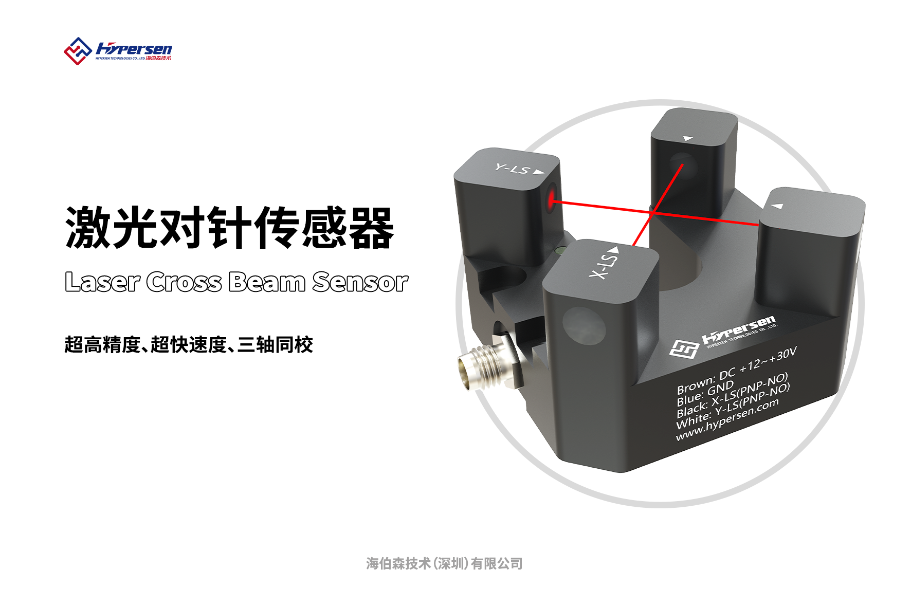 2025年度激光校准传感器制造商排行榜，精选实力厂商推荐
