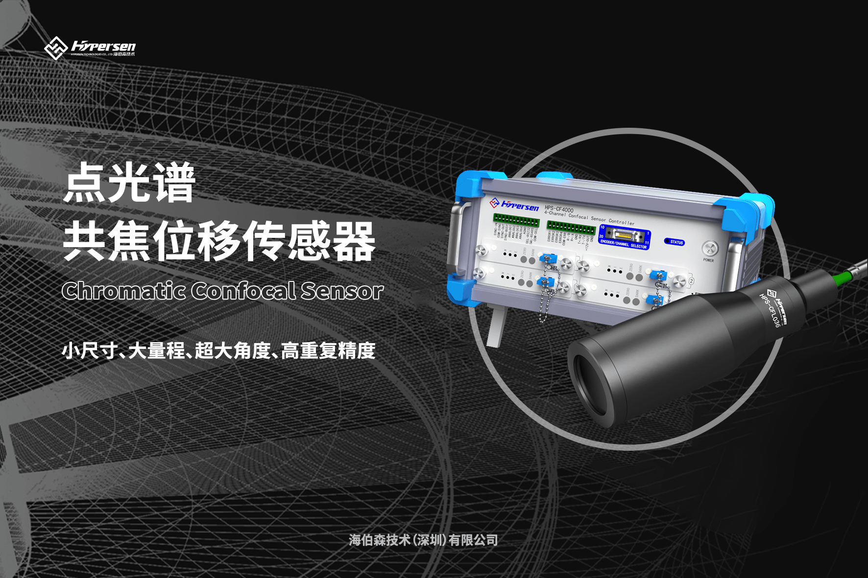 2025年度点光谱共焦位移传感器十大品牌排名推荐