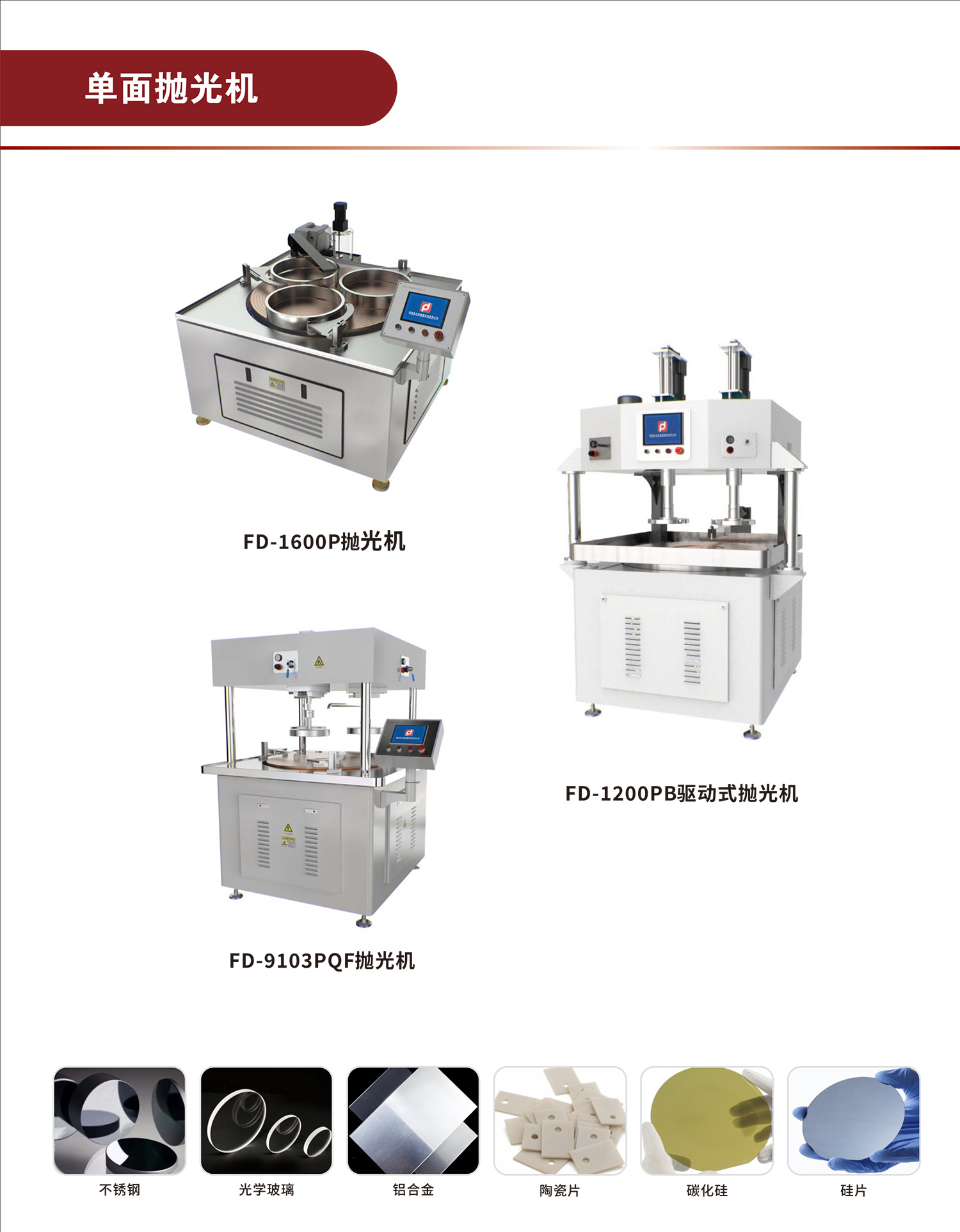 2025年国内抛光机品牌企业排行榜单推荐：氮化铝抛光机/量产型抛光机/抛光机厂家