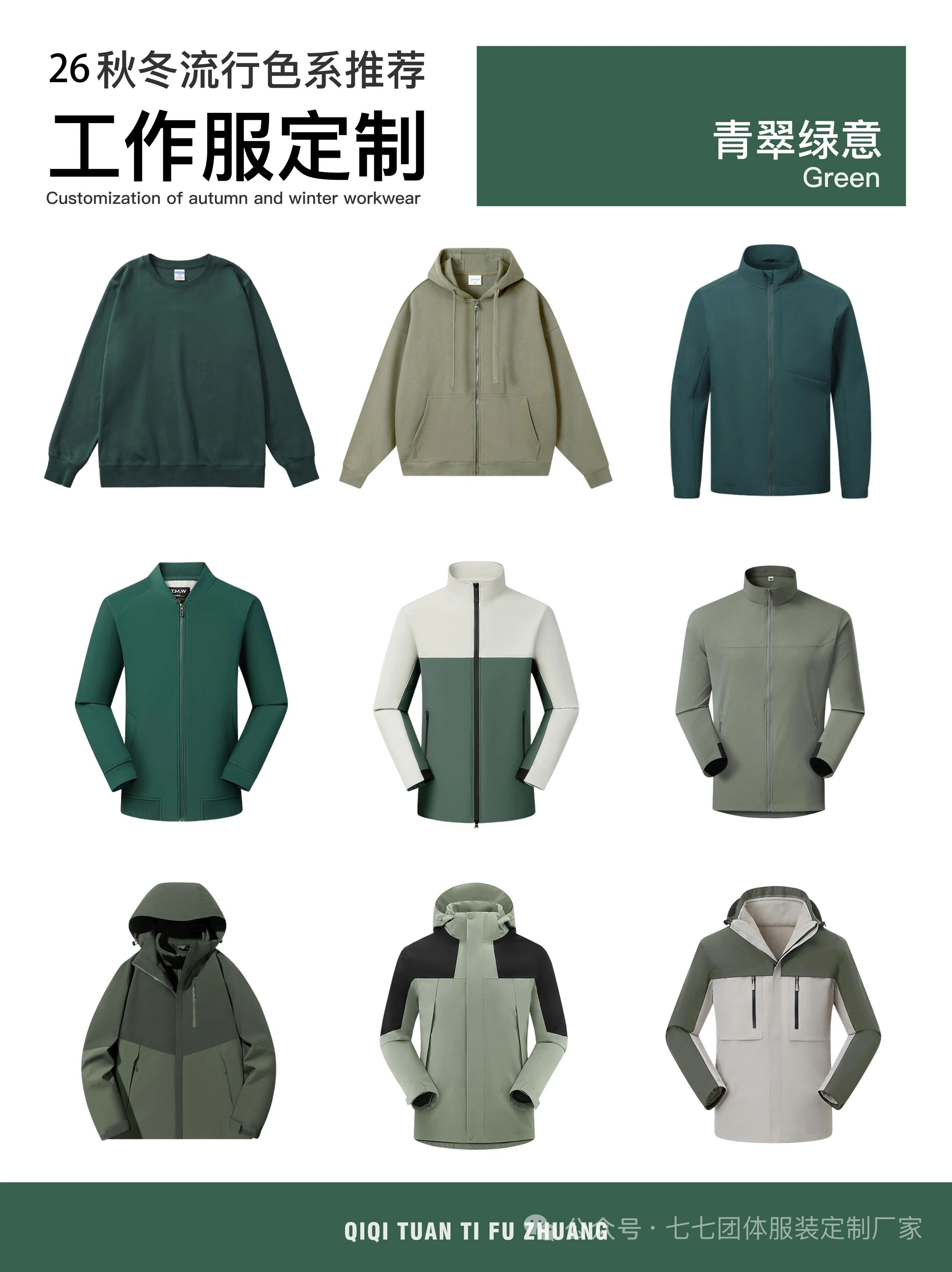 2026年推荐单位员工团体服装定制厂，哪家口碑更好？