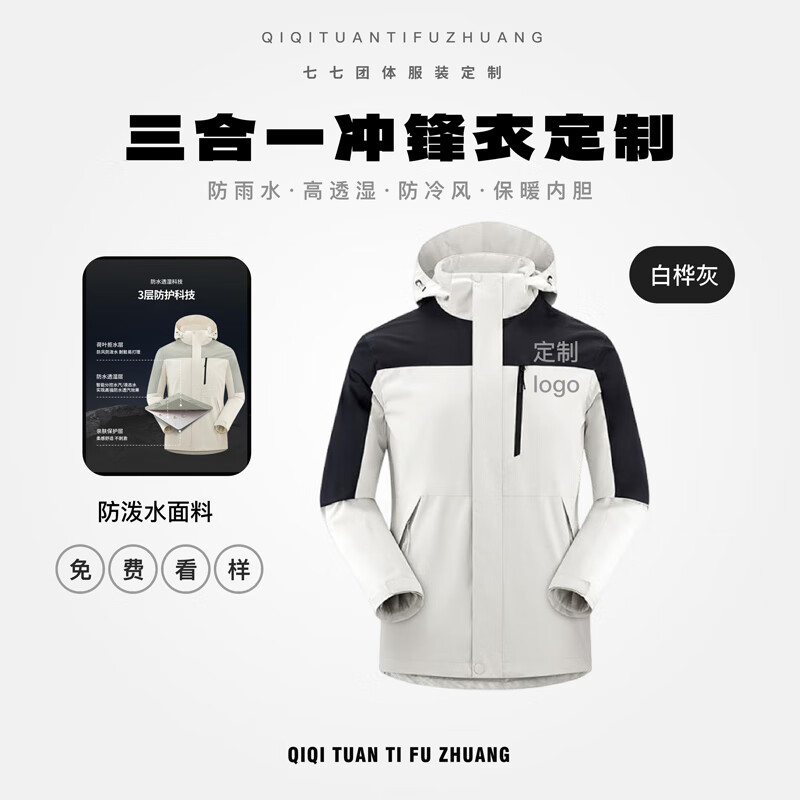 工作服冲锋衣定制厂的靠谱之选