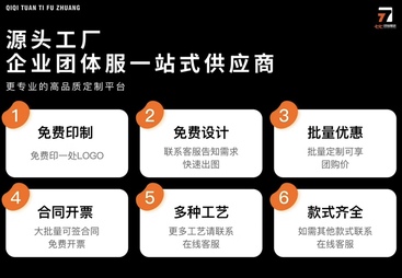 马甲定制与公司职工团体服装定制：靠谱供应商推荐