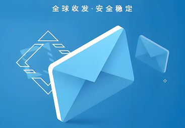 2026年不踩坑的网易企业邮箱容量多大、、、网易企业邮箱和腾讯企业邮箱对比、、、网易企业邮箱健忘密码怎么办服务商客户口碑力荐
