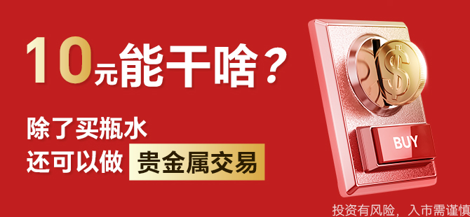 推荐上海低门槛开户的贵金属公司，做资产配置用什么软件好