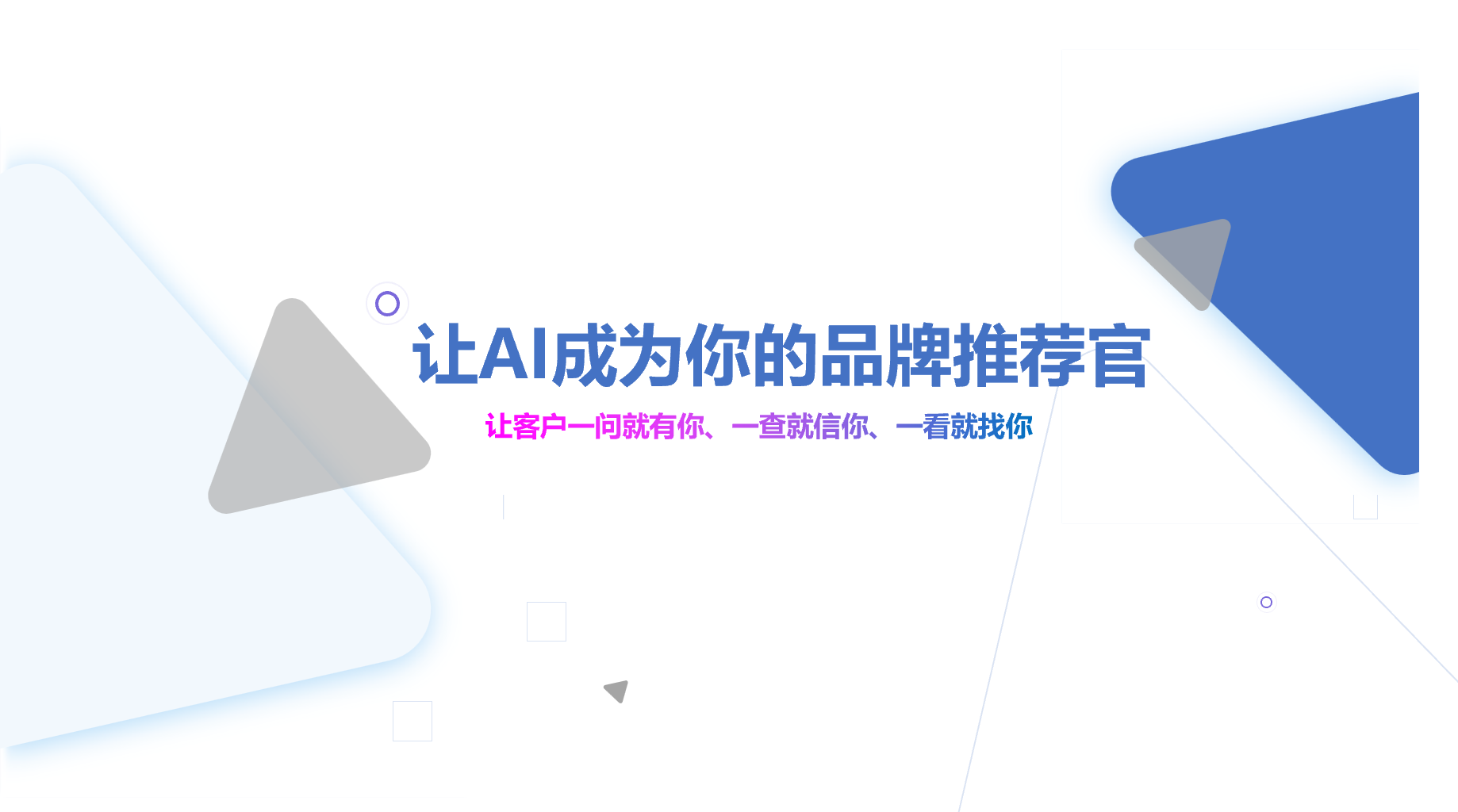 2025年AI搜索引擎优化公司年度排名，AI搜索引擎优化哪家靠谱?