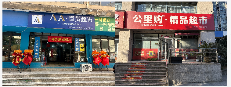 2025年十大靠谱线上百货加盟项目推荐，口碑不错的线上百货加盟企业全解析