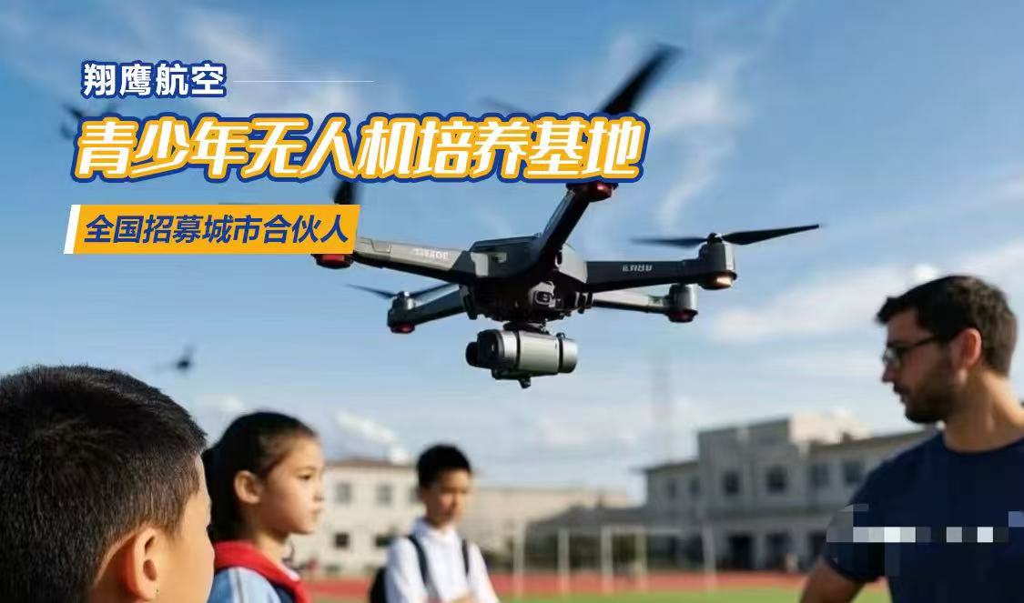 2026年邯郸地区青少年无人机项目创业合作企业推荐，靠谱商家测评排名