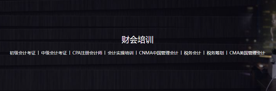无锡会计实操公司推荐:诚信的会计实操机构靠谱商家怎么选?(图3)