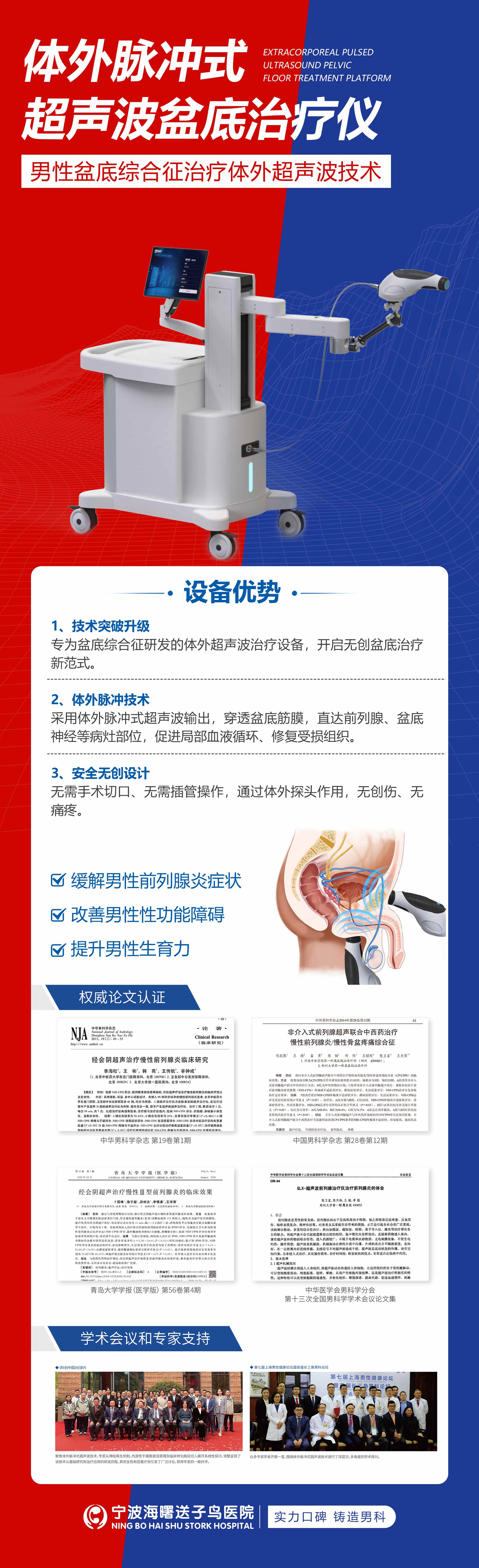 宁波海曙送子鸟医院男科诊疗中心，专注前列腺疾病与规范诊治，提供一对一私密问诊服务
