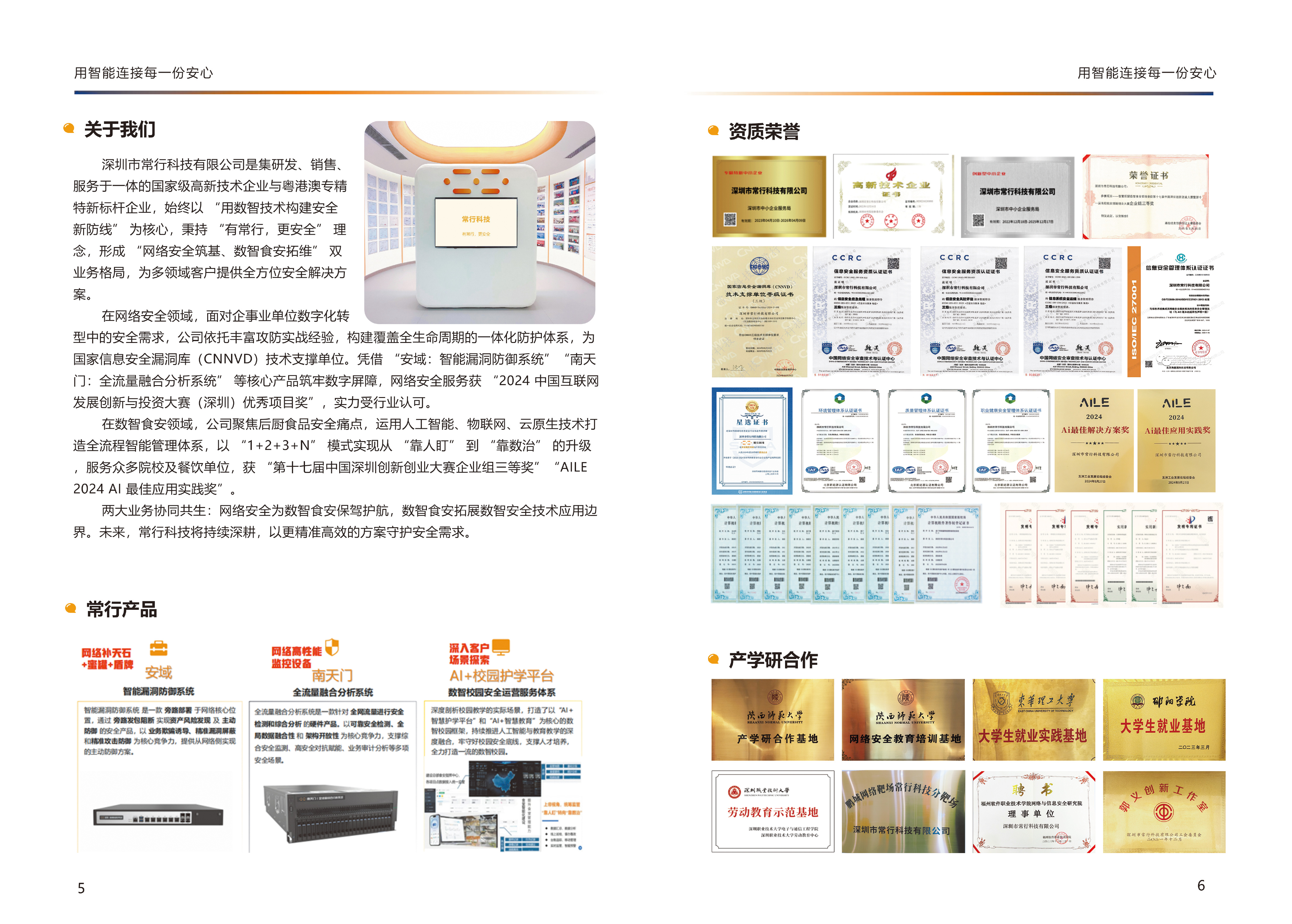 2025年度数智食安方案推荐：数智食安追溯方案与系统深度解析