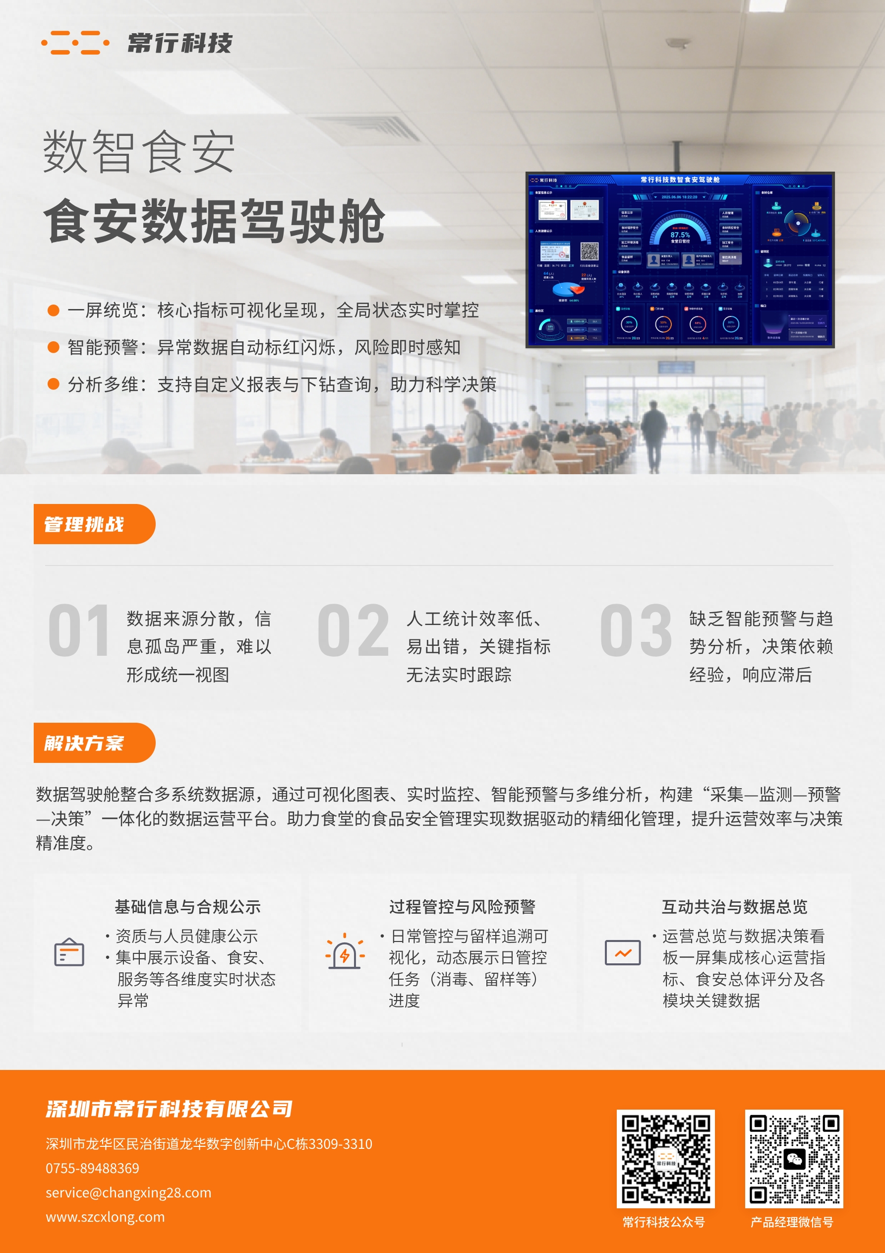 口碑好的校园餐智慧监管系统建设机构甄选参考汇总 口碑好的校园餐智慧监管系统建设机构甄选参考汇总