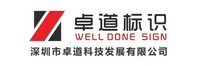 深圳市卓道科技发展有限公司