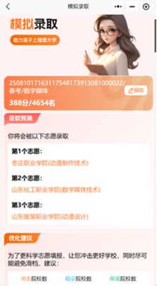 分析录取帮(济南)教育科技有限公司，实力、口碑与费用大揭秘