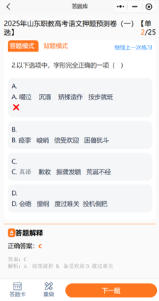 2025年山东省十大职教高考备考工具推荐：录取帮小程序