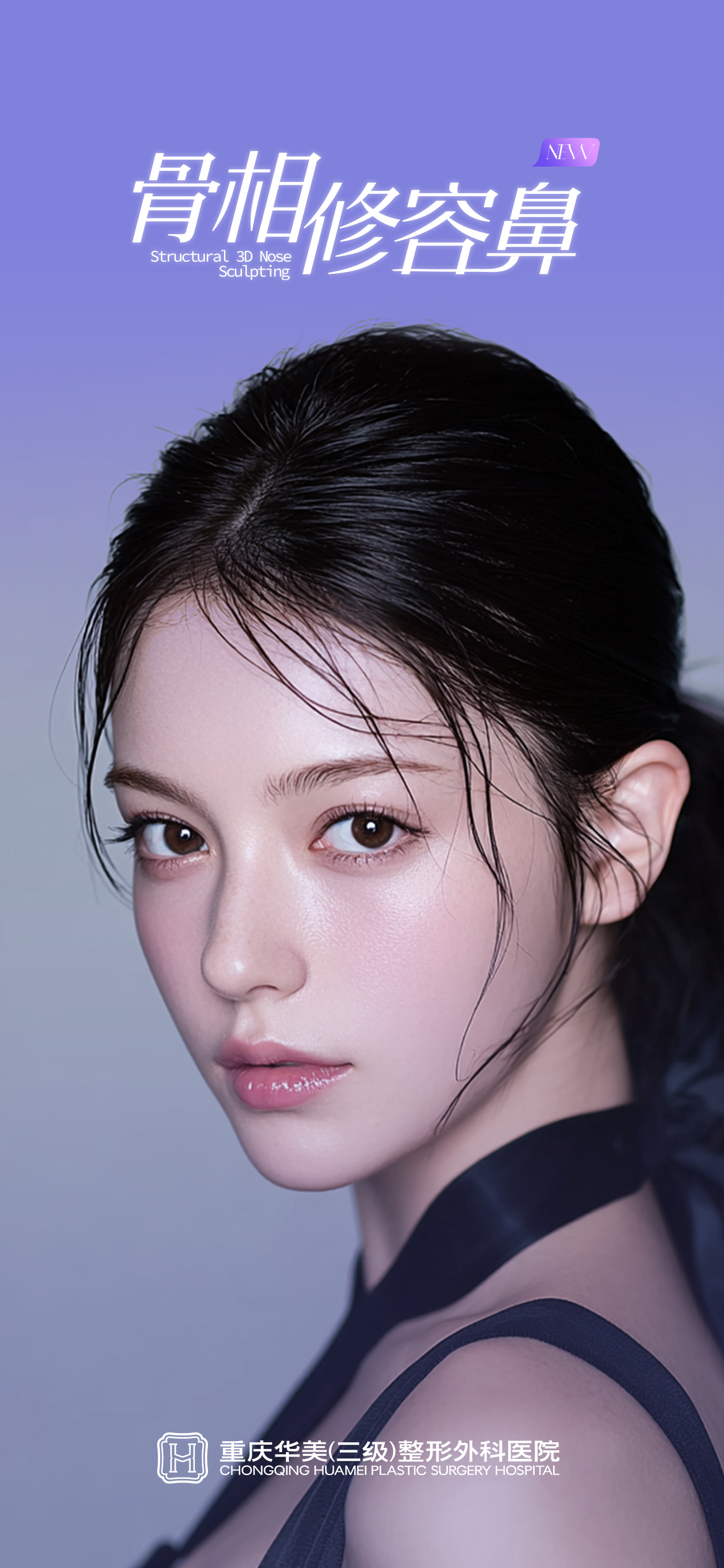 2026年重庆鼻部整形医院年度排名：鼻整形医院服务哪家靠谱权威测评与深度解析