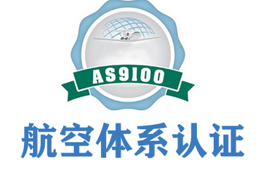 共话口碑好的体系认证品牌机构，体系认证的时间与收费探讨