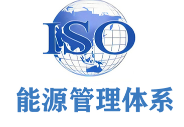 探讨有实力的认证咨询公司，费用怎么收费，推荐哪家