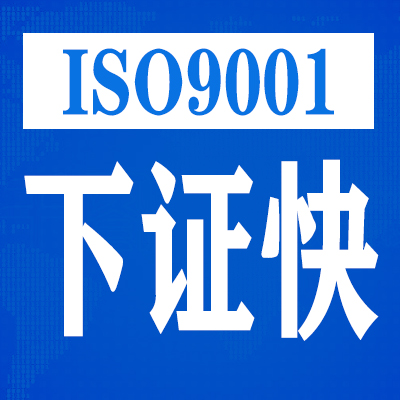 细聊体系认证机构如何选择，掌握要点不迷茫