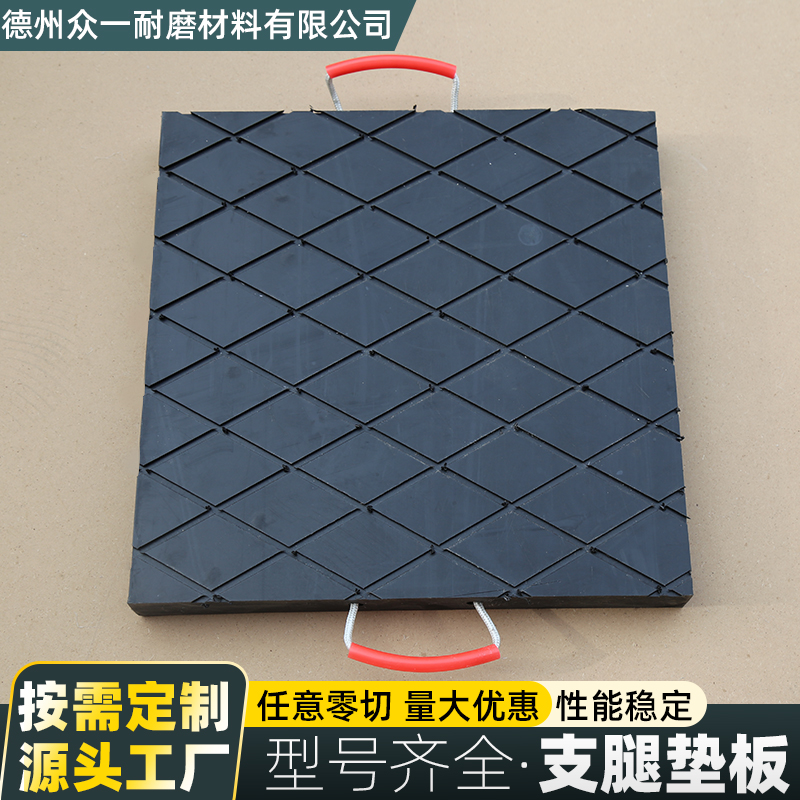 抗冻支腿垫板哪家靠谱？德州众一耐磨材料有限公司口碑力荐
