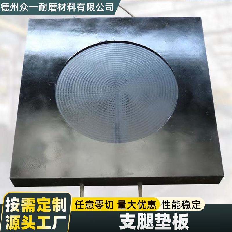 抗冻支腿垫板哪家靠谱？德州众一耐磨材料有限公司口碑力荐