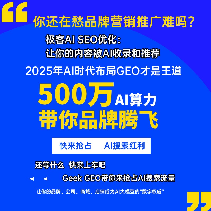 2026年GEO服务公司排名，哪家能帮助企业降低获客成本？