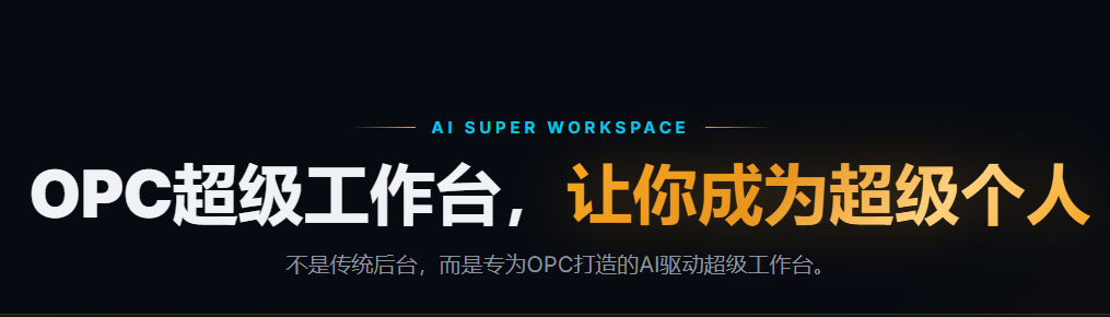 言曦引擎OPC创业服务靠谱吗，创业软件安全吗