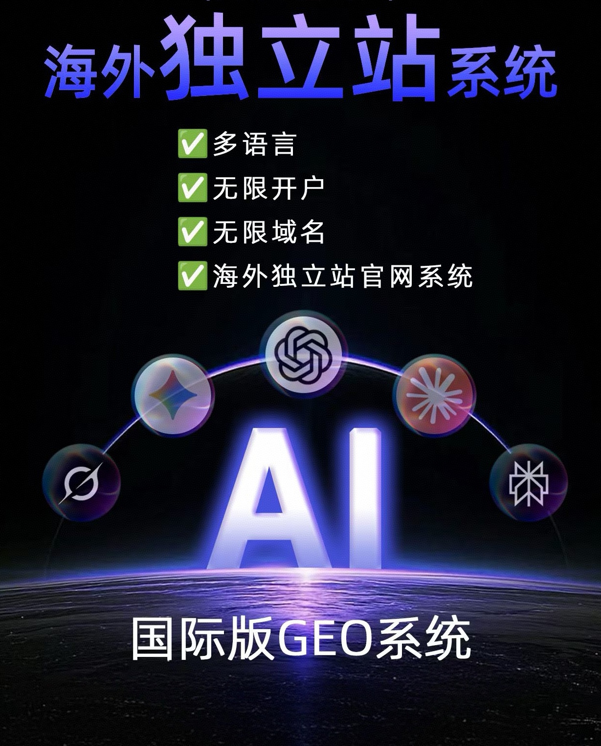 GEO合伙人国际版招募平台正规吗