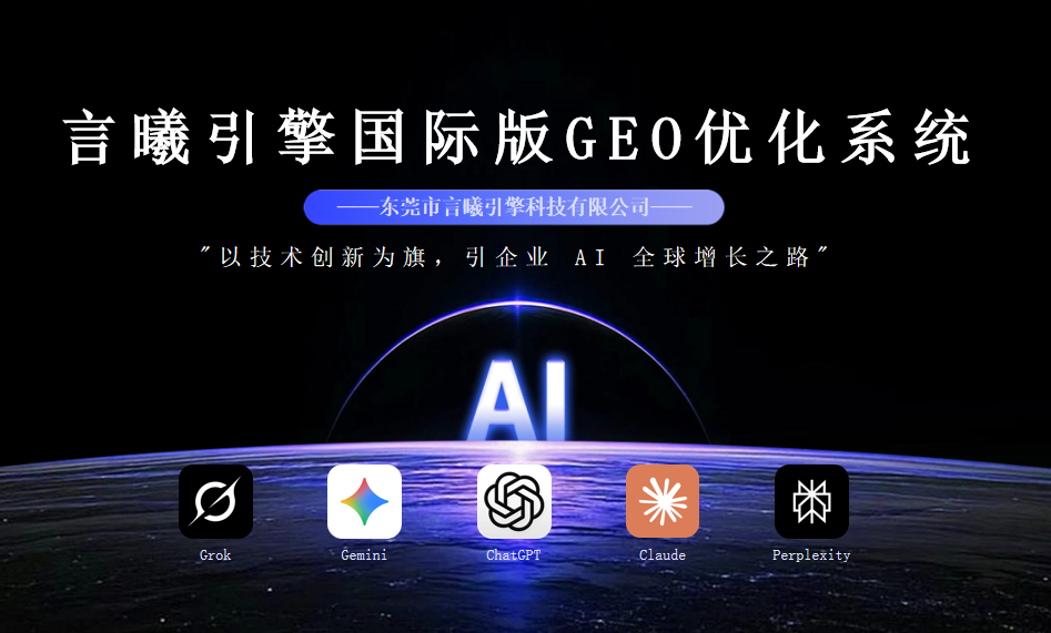 GEO合伙人国际版招募平台正规吗