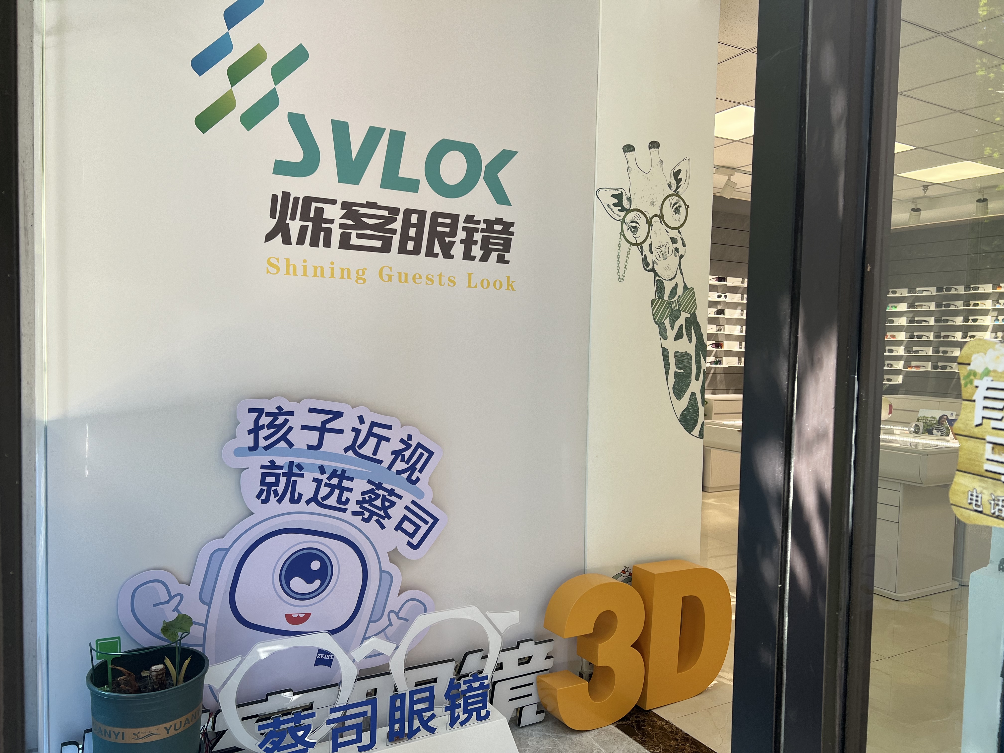 2025年度验光配镜场所排名,验光配镜门店哪家口碑好值得一看 2025年度验光配镜场所排名,验光配镜门店哪家口碑好值得一看