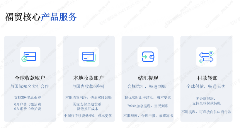 2025年外贸收款哪家好？中国五大跨境收款服务商年度排名深度解析