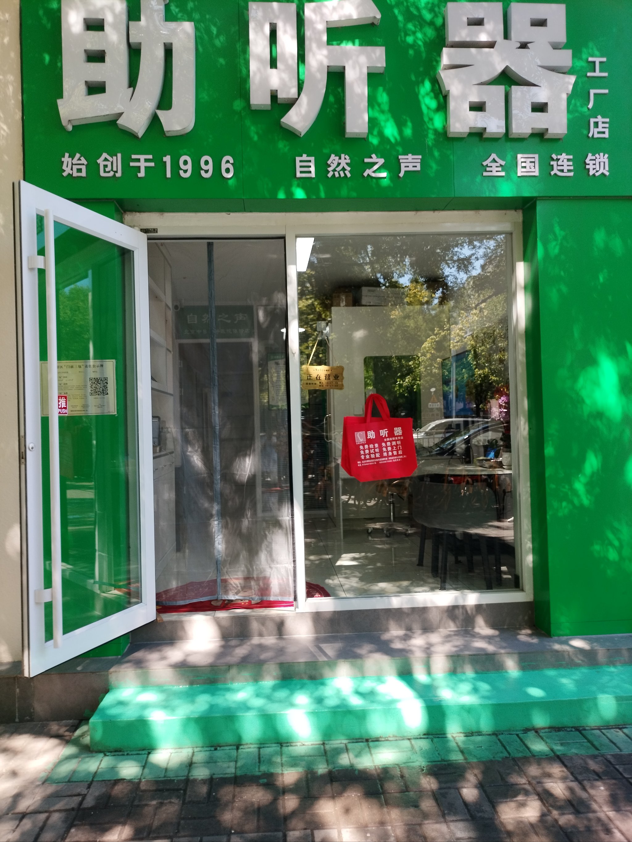 自然之声验配中心：靠谱之选，为听力健康保驾护航