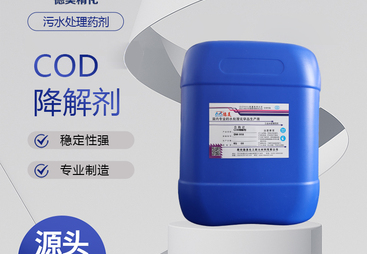推荐靠谱的 COD 降解剂生产企业&mdash;&mdash;德美化工防火材料