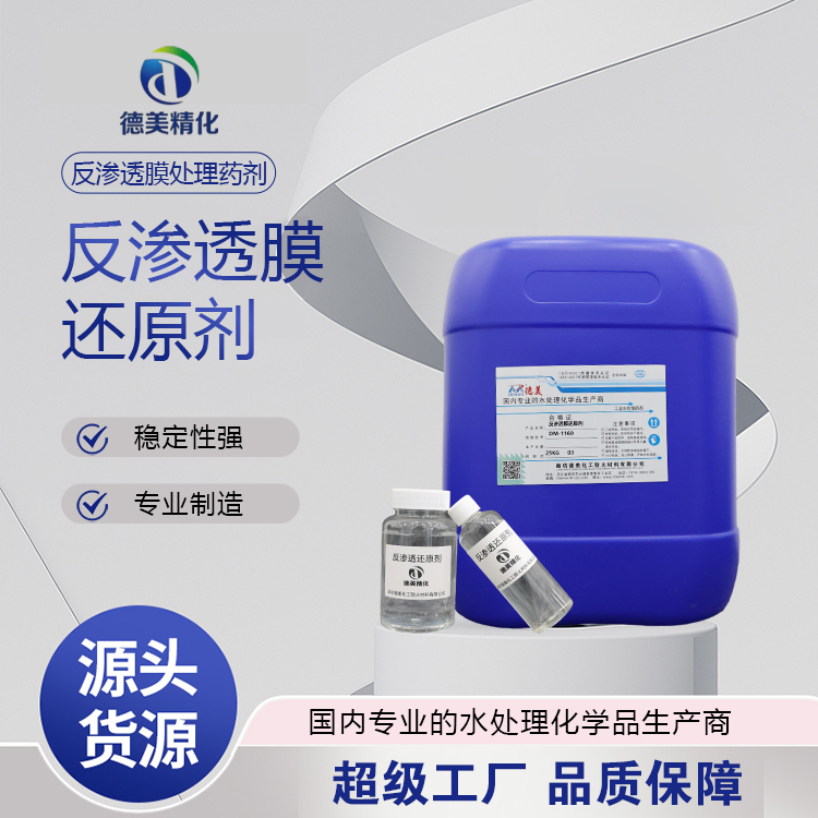 2025年水处理药剂优质供应商排名：德美化工防火材料企业推荐