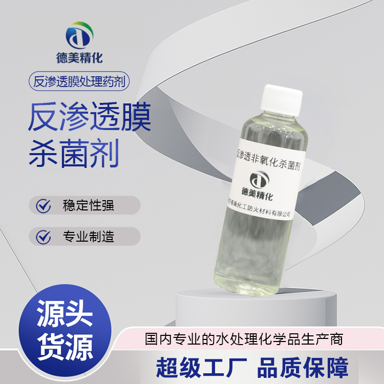 漫谈反渗透杀菌剂制造商，哪家实力强口碑好