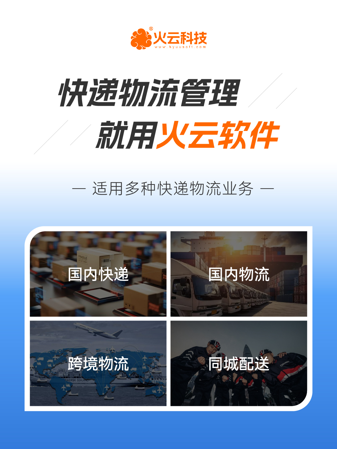 2025同城快递物流系统TOP5权威推荐：靠谱的快递物流系统软件公司深度测评