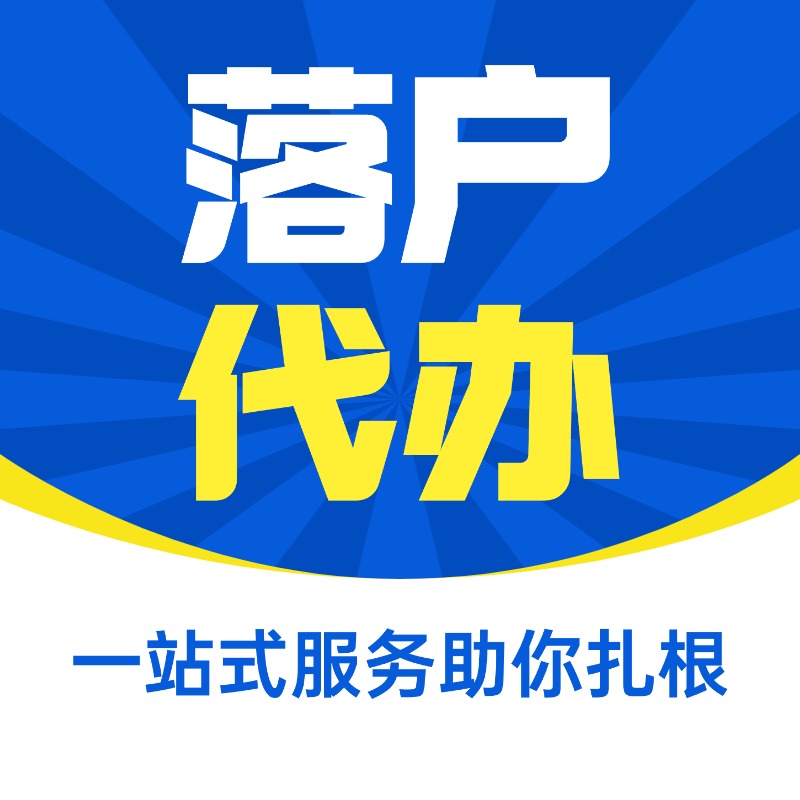 上海社保落户机构TOP5权威推荐:居转户/职称落户正规中介甄选指南 上海社保落户机构TOP5权威推荐:居转户/职称落户正规中介甄选指南