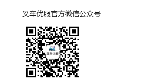 2026年可靠的叉车公司分享，聊聊售后完善的叉车公司怎么选择