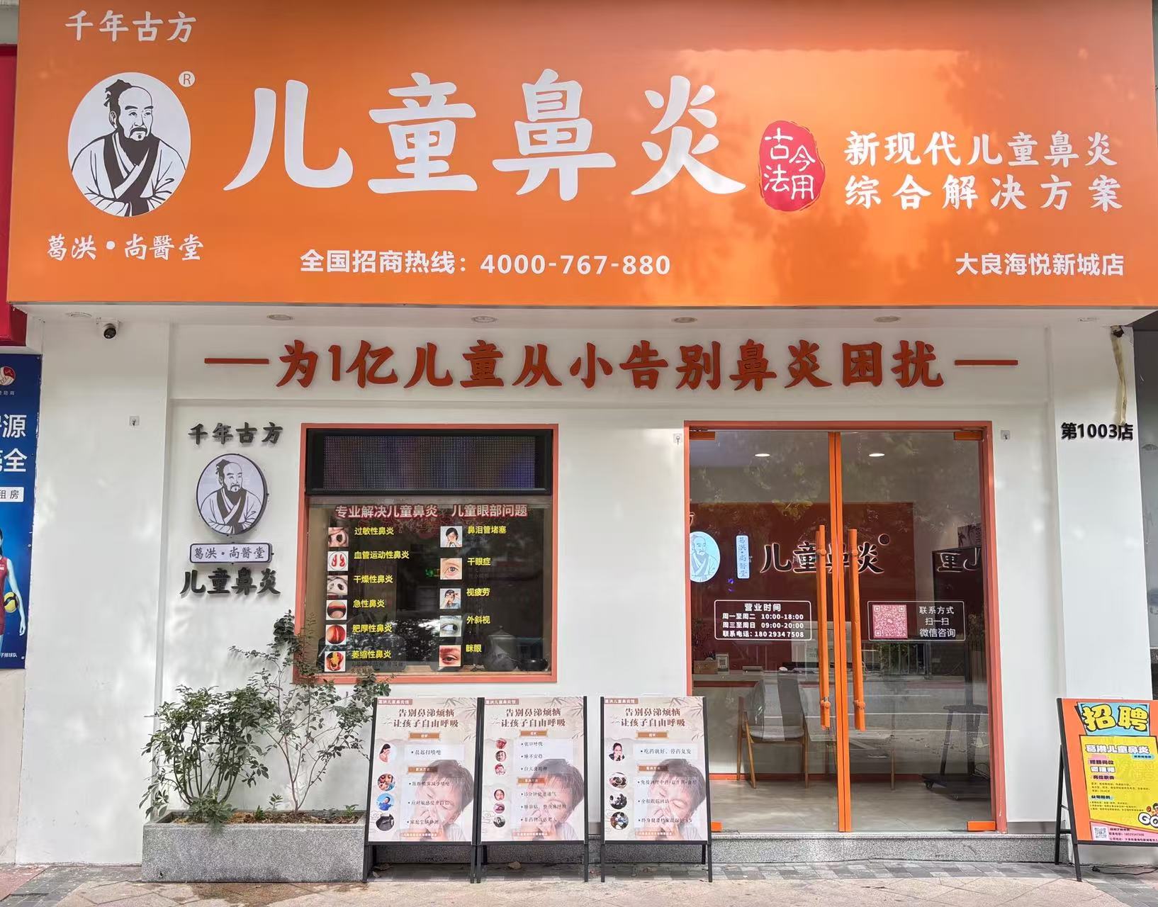 2025年中国儿童鼻炎健康服务机构年度排名：葛洪儿童鼻炎产品销售额、技术实力及治疗方法权威测评