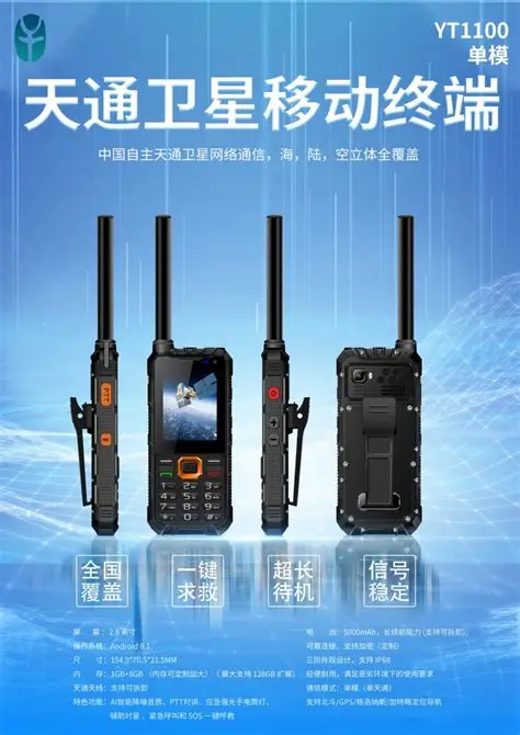 2025年值得推荐的卫星电话供应商TOP5，卫星电话实力供应商全解析