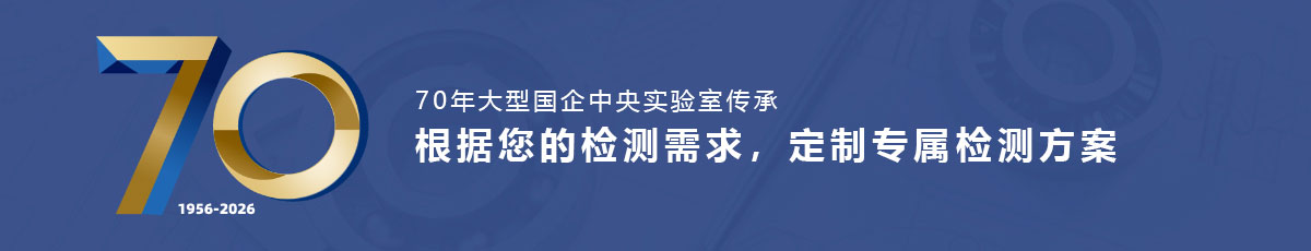 金属性能测试推荐企业综合实力参考