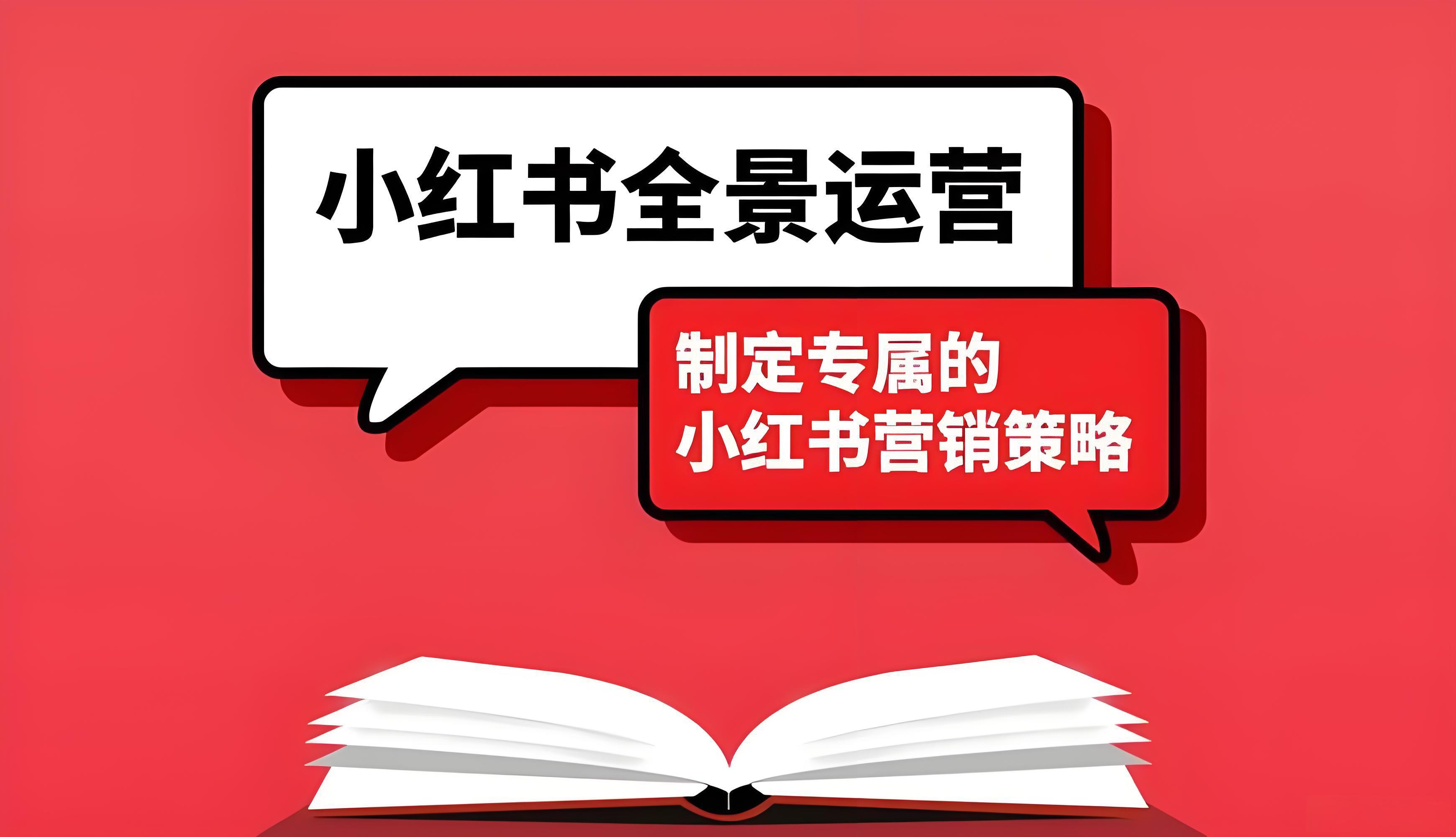 专业靠谱！探寻口碑不错的小红书代运营公司