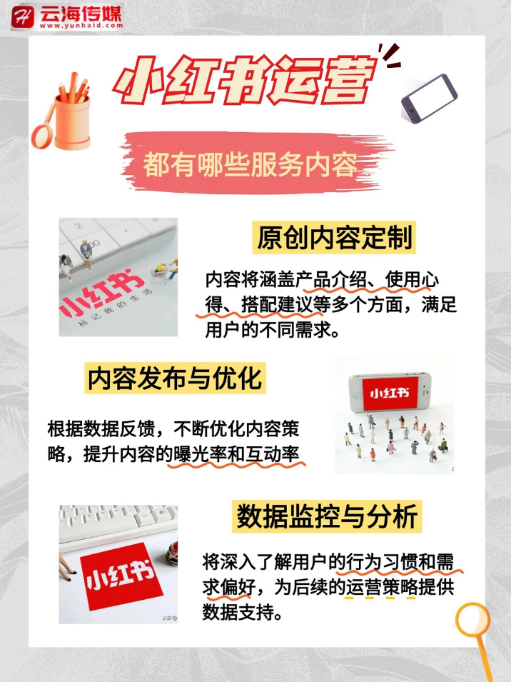 2026年小红书内容运营服务商选择指南，价格公道不玩套路