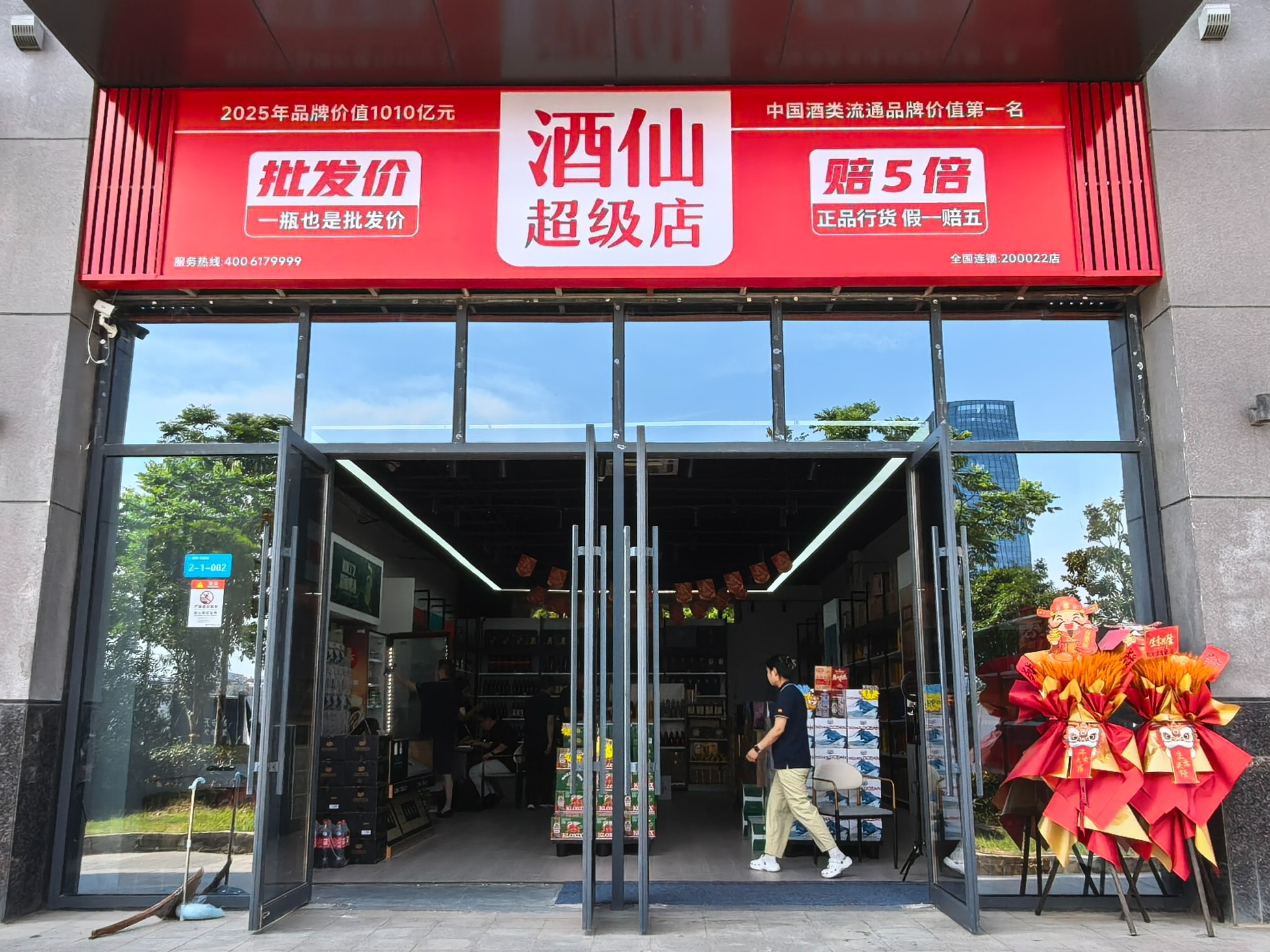 酒仙超级店：酒水硬折扣连锁加盟服务优选，靠谱省心不踩坑