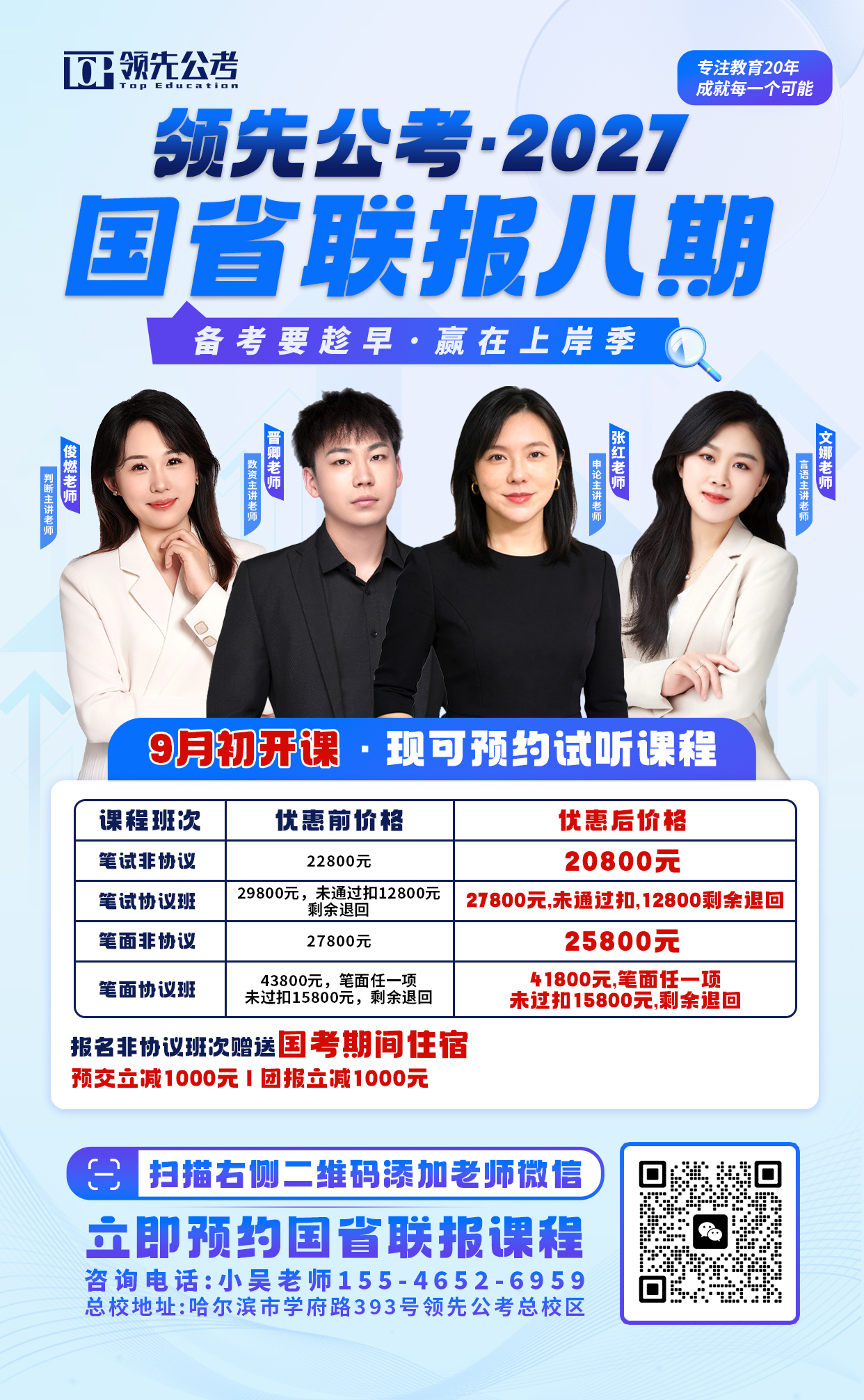 哈尔滨国考笔试辅导班推荐哪些?领先公考资质齐全的机构筛选名录 哈尔滨国考笔试辅导班推荐哪些?领先公考资质齐全的机构筛选名录