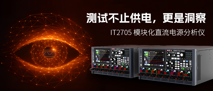 2025年十可编程电源与电子负载老牌厂家推荐,艾德克斯服务商全解析 2025年十可编程电源与电子负载老牌厂家推荐,艾德克斯服务商全解析