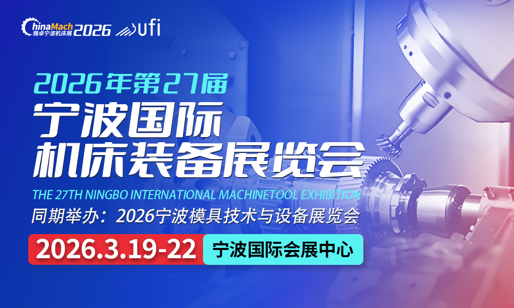 2026年十大专业机床展推荐，重型机床展权威榜单全解析