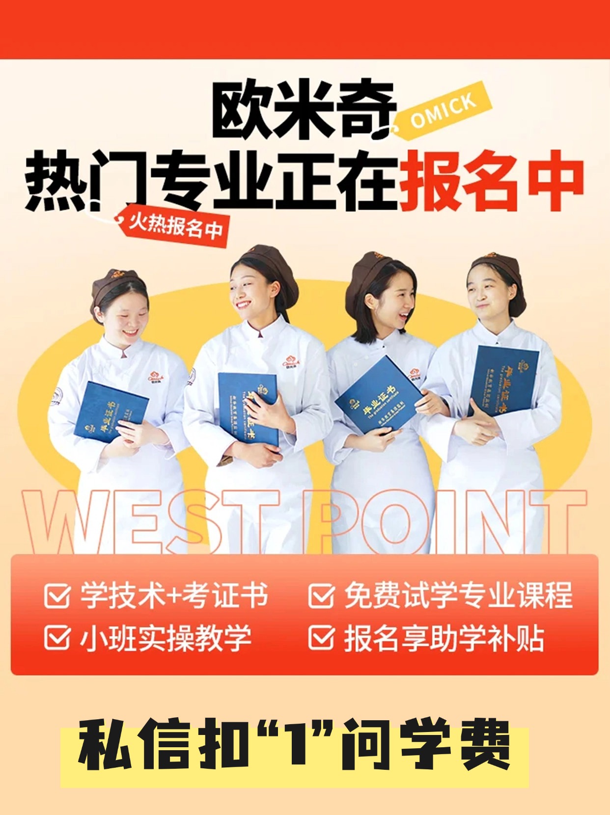 长沙市欧米奇西点培训费用解读