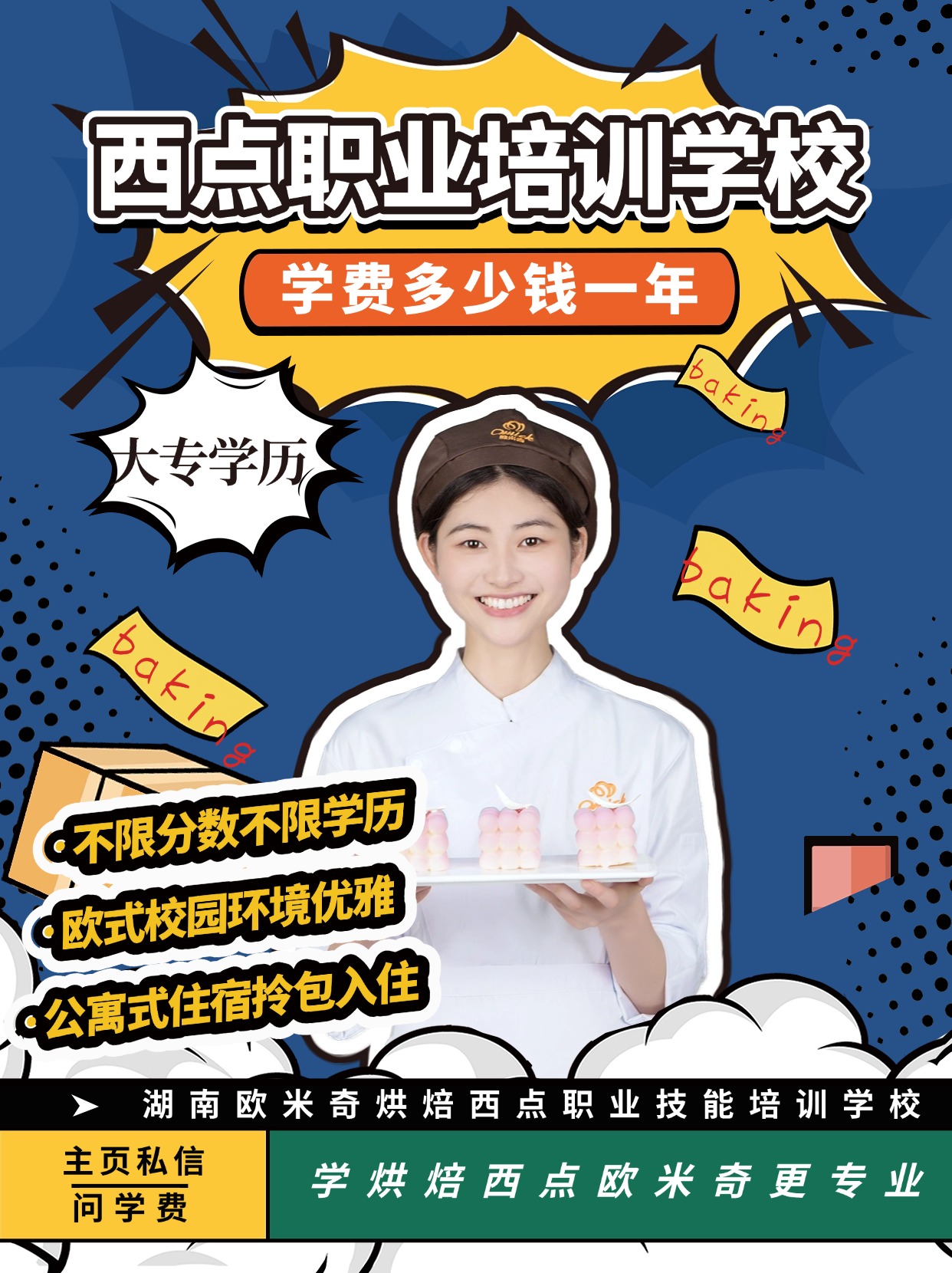 性价比之选：长沙市欧米奇西点培训热门课程推荐，价格揭秘